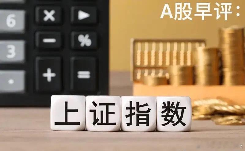 早评：A股马上就要开盘了，关于今天的行情，莎莎再重点给大家分享几个观点第一，从