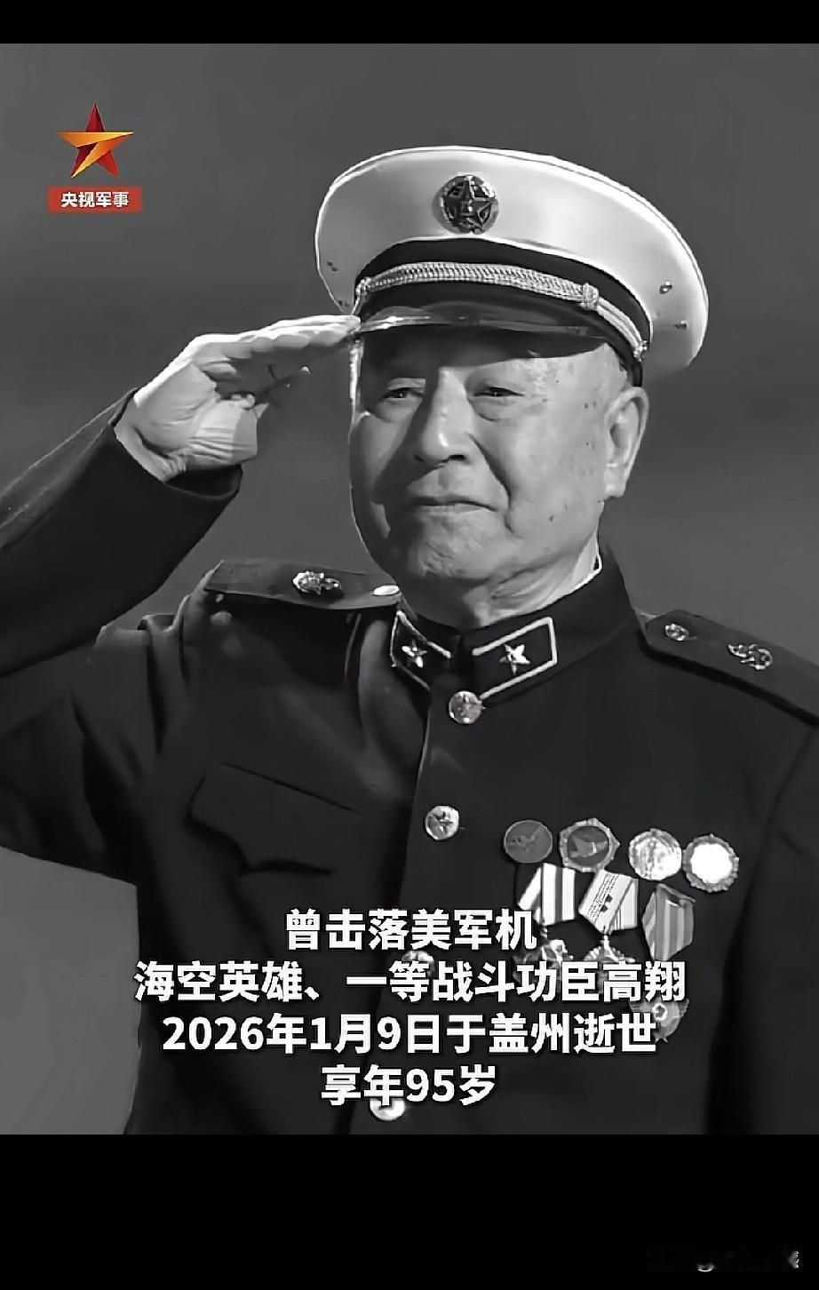老英雄高翔逝世了，享年95岁，深情缅怀老英雄！他是海军英雄，他是一等战斗功臣，在