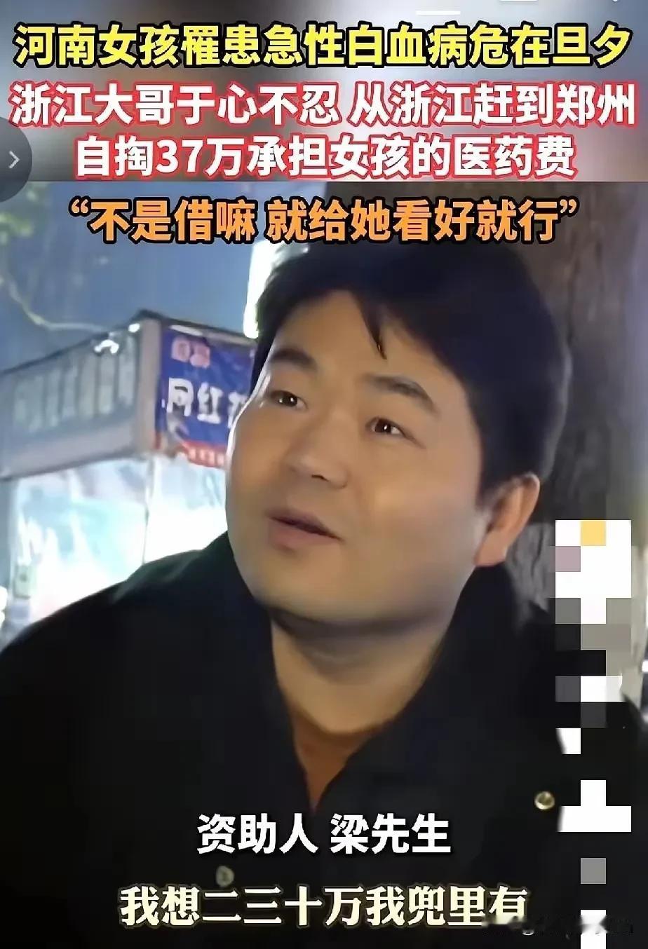 一个素未谋面的姑娘，白血病，在河南摆摊给自己挣医药费。一个浙江大哥看到了。