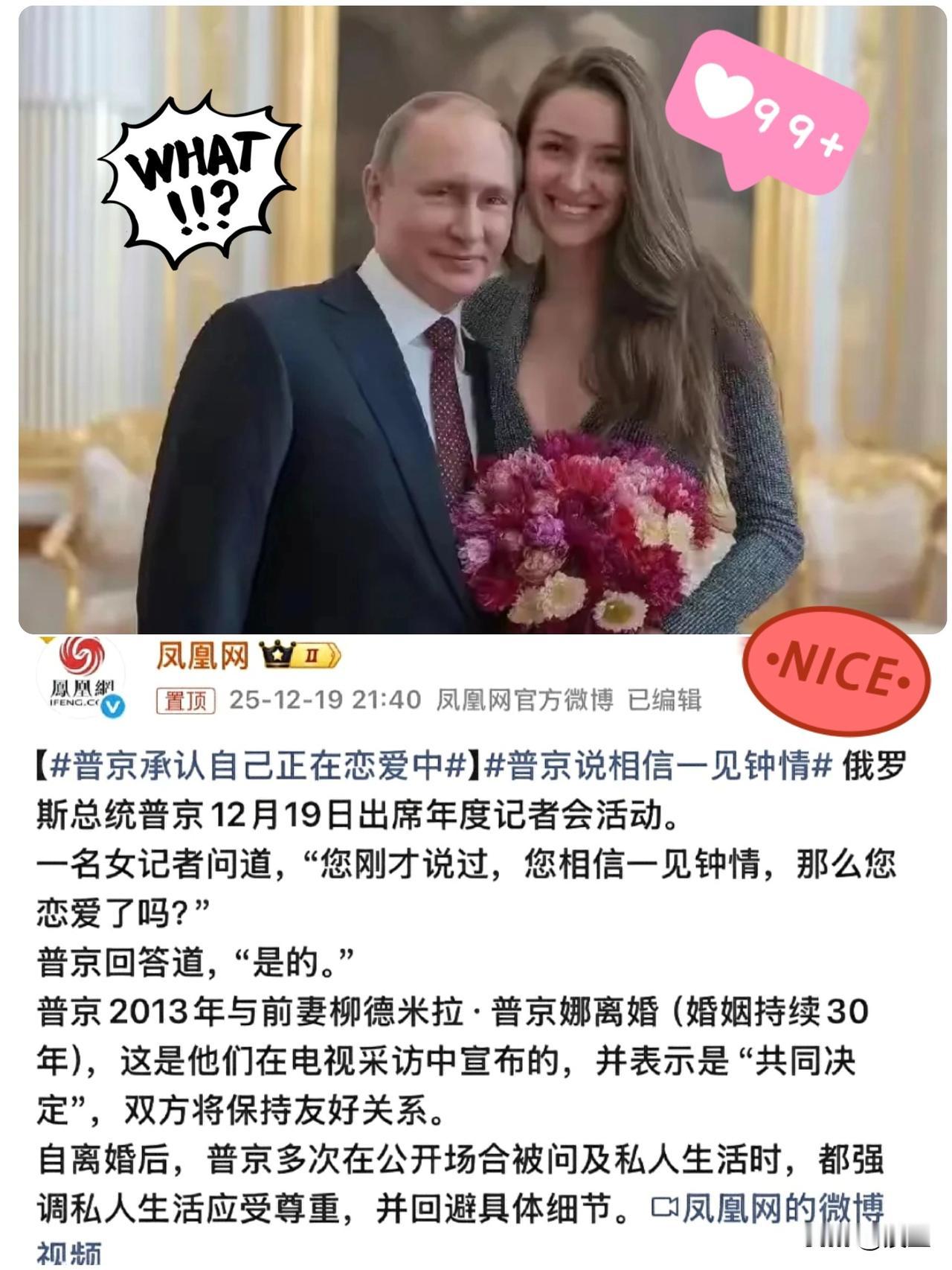 官宣了！官宣了！官宣了！73岁的俄总统大帝居然亲口承认恋爱了！俄国军队在流