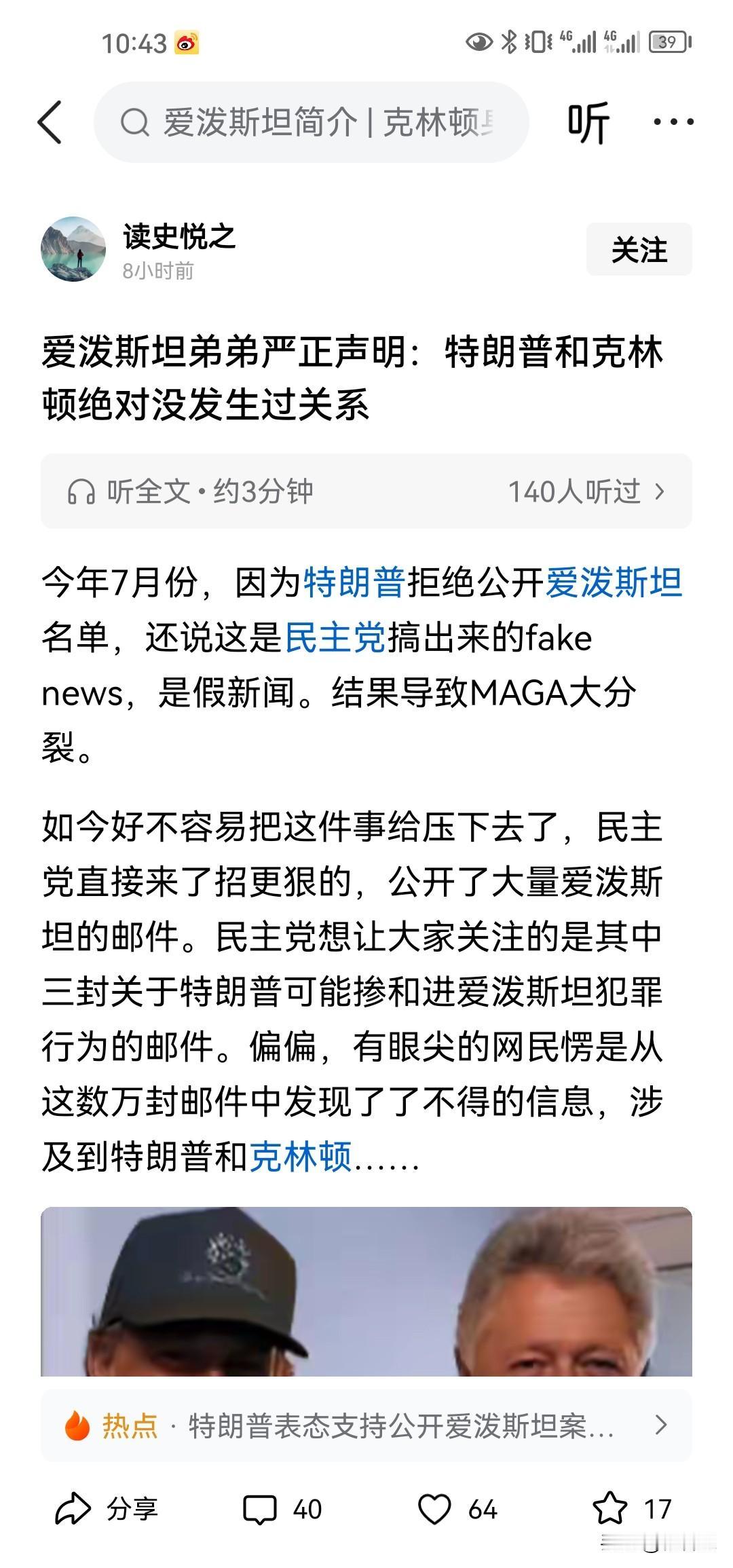这应该是美国人的黑色幽默，这应该是国际年度最搞笑的段子或者是桃色新闻。爱波斯坦的