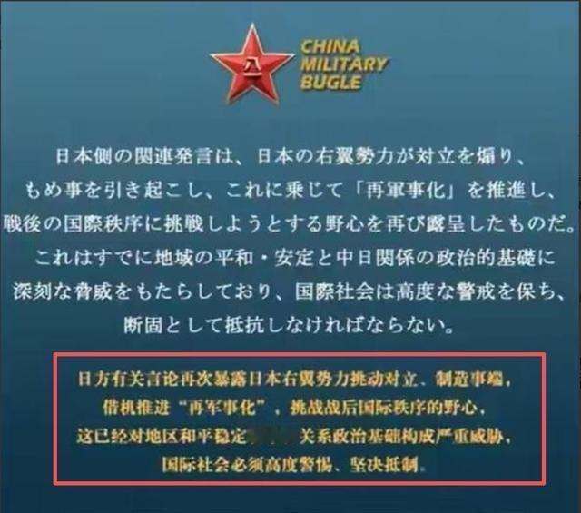 中国向世界发出要对日本“动手”的通告 中国军号1月27日发布日语海报，外交