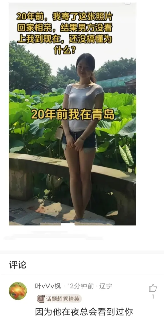 20年前我寄了这张照片回家相亲，现在都没搞懂为啥男方没看上我