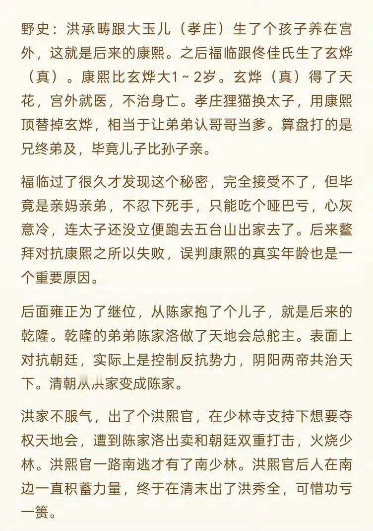 光绪DNA洪承畴康熙这么野吗？[doge]​​​