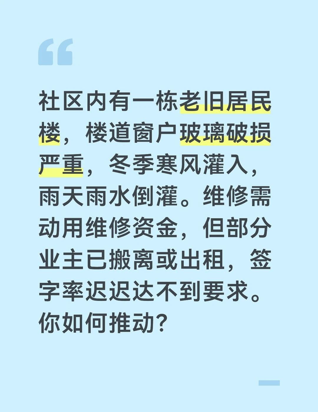 参考答案：第一步，分类施策解决签字难题。我梳理了该楼栋业主名册，将未签字业