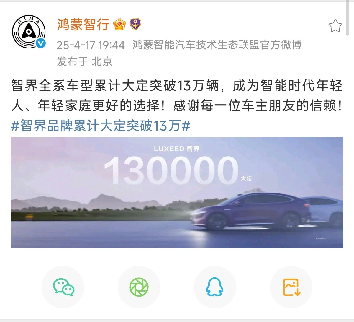 今年4月，鸿蒙智行曾公布智界大定突破13万。然后，这是今年的销量数据。