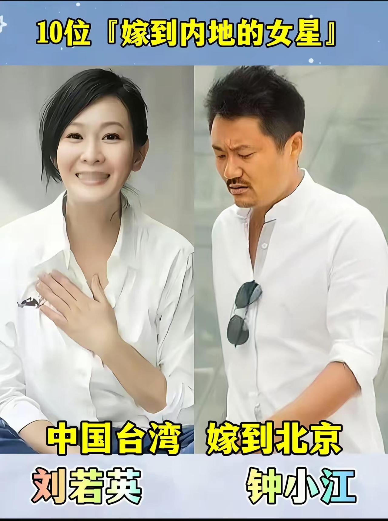 10位嫁到内地的女星，有的却很可惜没有一直走下去，你更喜欢谁呢?