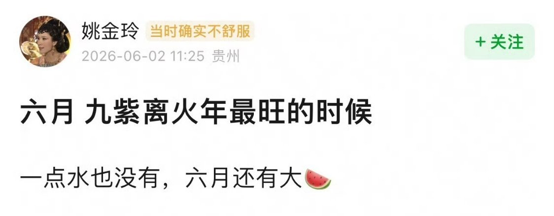 按理来说是这样，从6月6开始，就是丙午年的午月