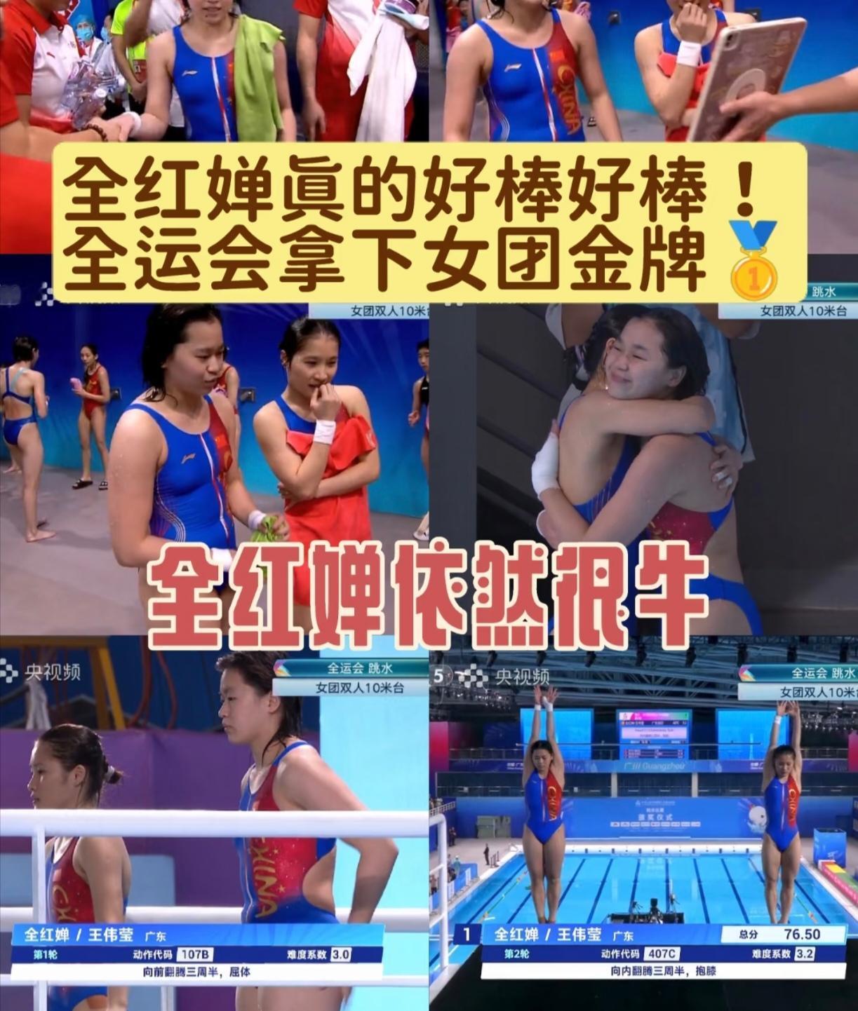 全红婵依然是全红婵！全红婵伤愈首秀夺冠今天的全红婵让所有人惊艳！广东队斩