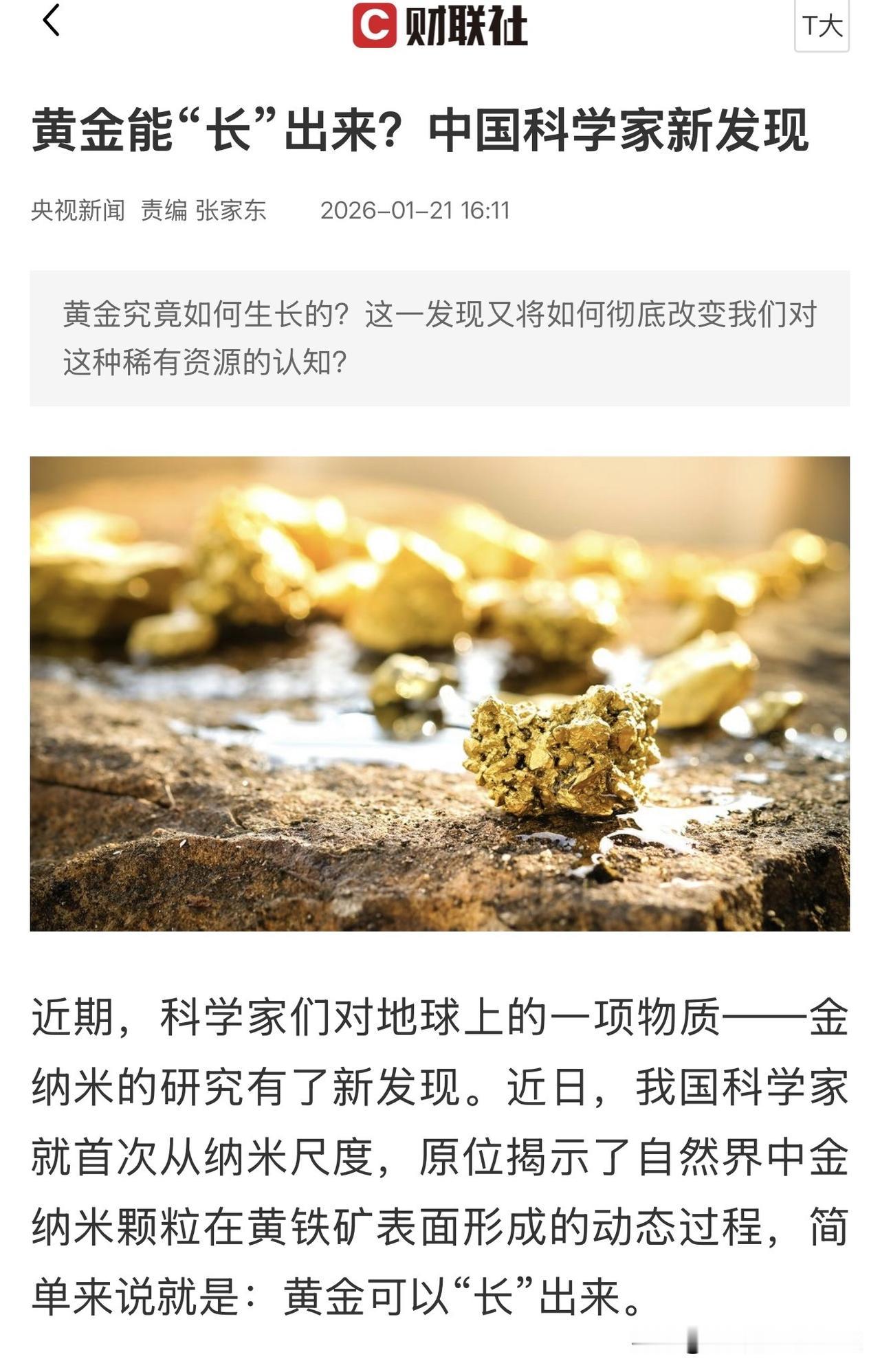 下午4:24：转发——告诉大家一个颠覆认知的事实：地球上的黄金储量其实非常大，根