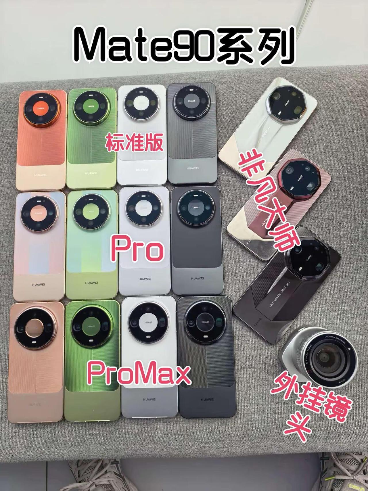 Mate90系列全家福大合影里，标准版这次同样表现强劲，全系都标配了3D人脸识别