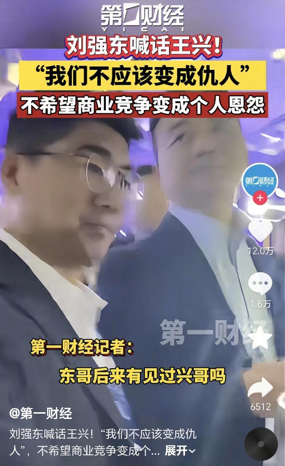 论做人有格局，还是京东东哥有胸怀。有人问东哥，你约过美团的王兴出来见过面吗？