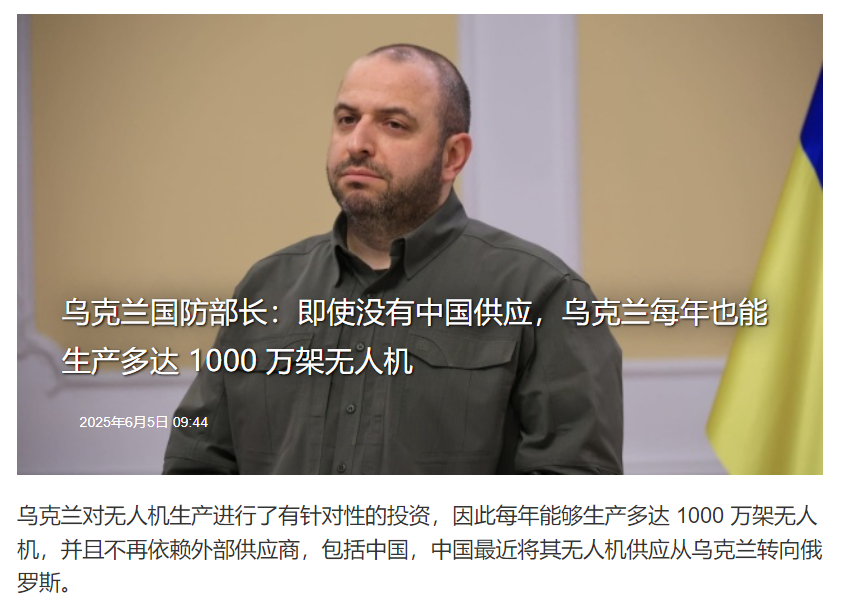 乌克兰国防部长：即使没有中国供应，乌克兰每年也能生产多达1000万架无人机