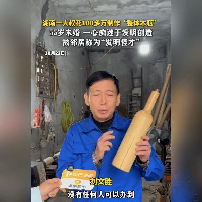 株洲老巷里，55岁的刘文胜成了“邻居眼里的怪才”——放着安稳日子不过，拿百万积蓄