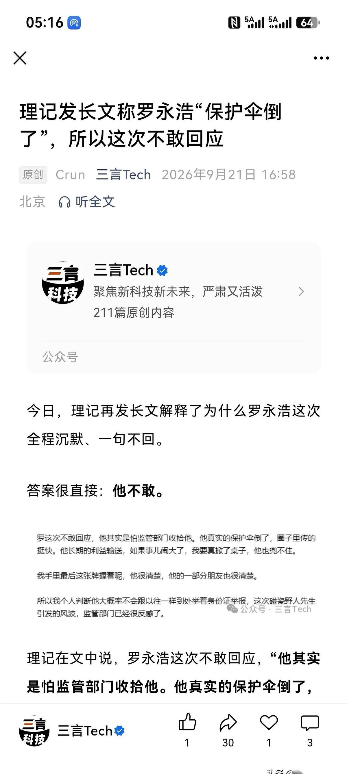 罗永浩吐槽“野人先生”难吃，这起风波过后他自己落了个名利双收。被扯进预制菜争议