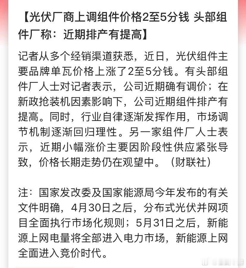 科技调整了，光伏这边也涨价了，这要不要高低切换了