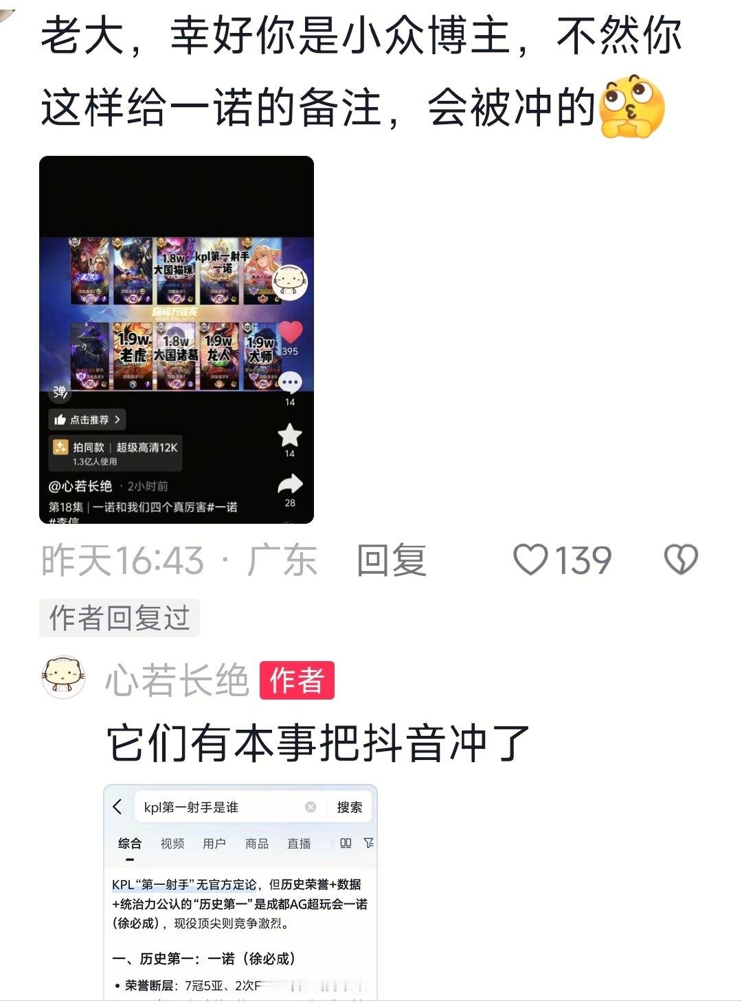 刷到🎶上一个博主，给一诺的介绍是“kpl第一射手”[滑稽笑]文案也是“一诺和我们四个真厉害”​