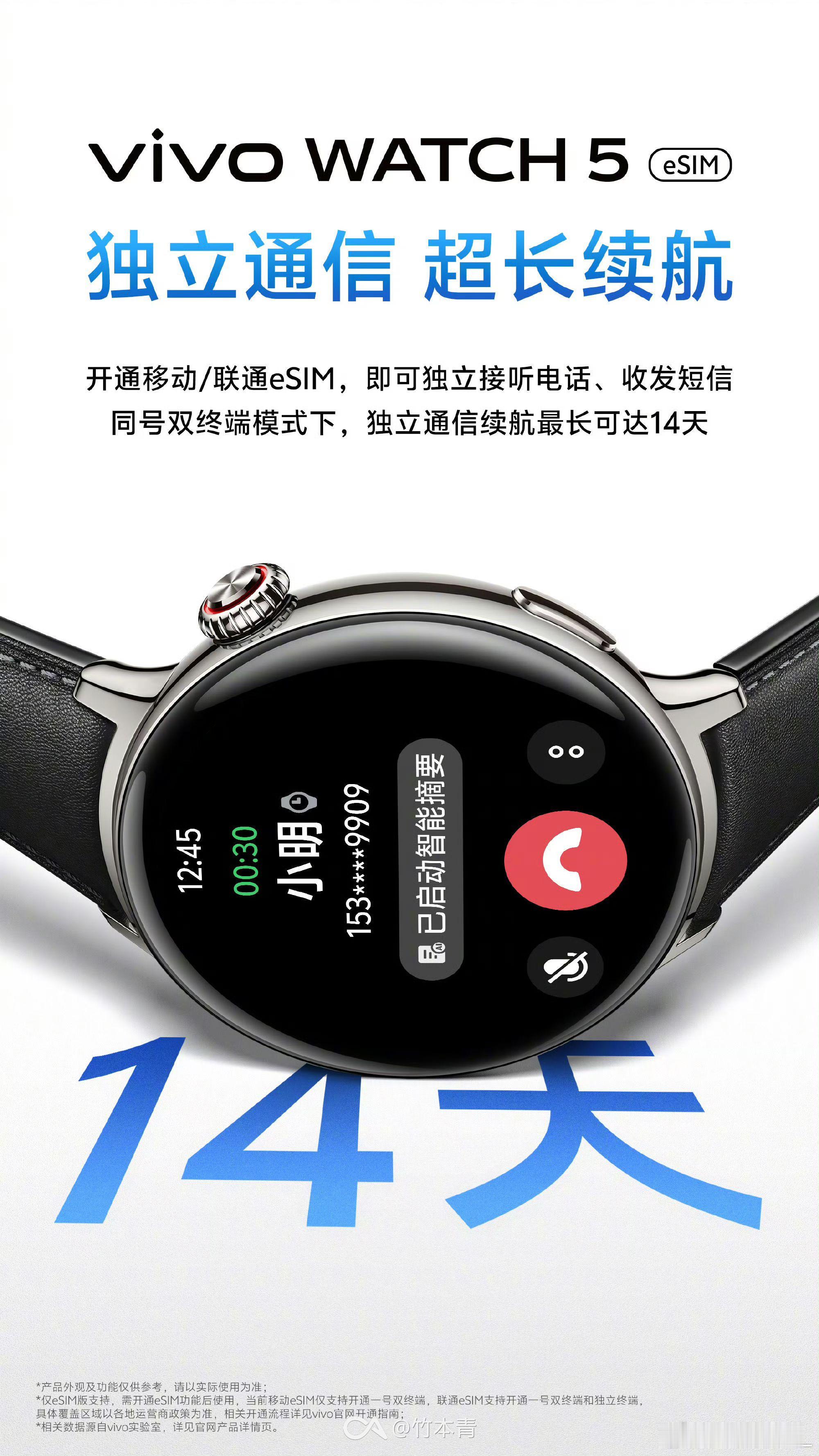 vivoWATCH5eSIM版已全面恢复开通移动eSIM、联通eSIM，移
