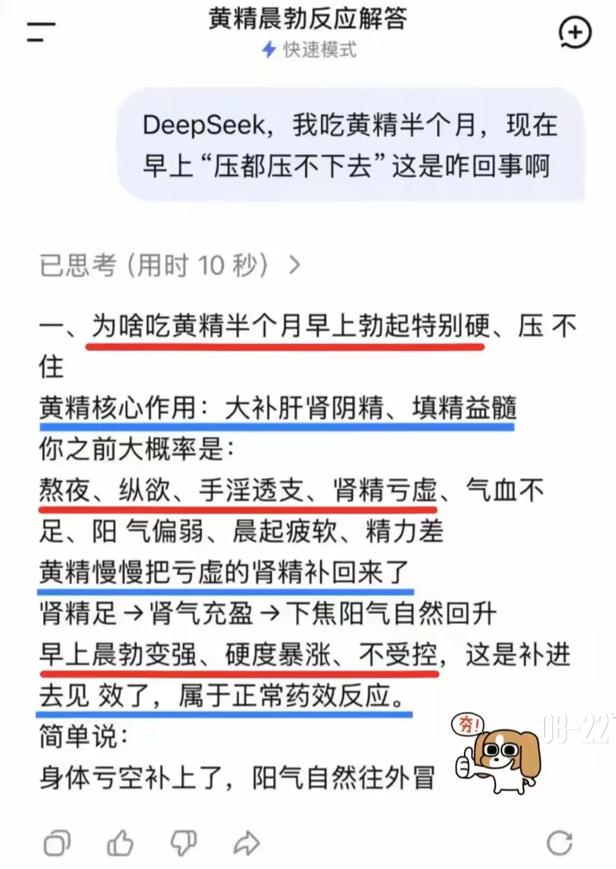 是Deepseek说的，那我就放心吃了