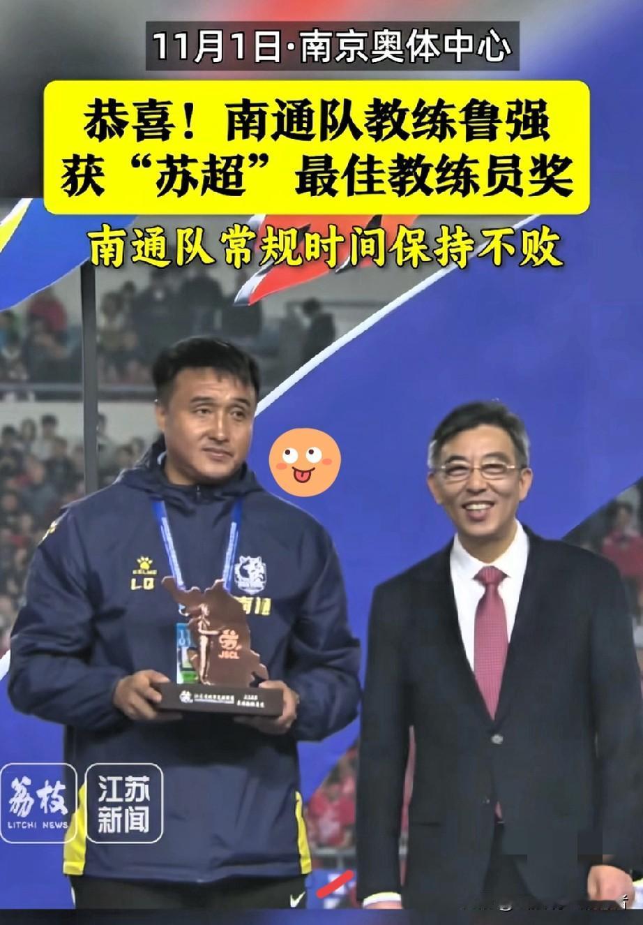 痛失冠军！不败神话南通队点球惜败，最佳教练领奖时黑脸2025苏超决赛夜，