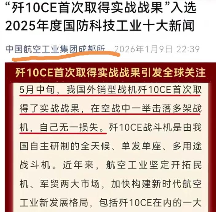 成飞官方证实歼10CE实战战果：击落多架敌机，自身无一损失。以前歼十6：0的消