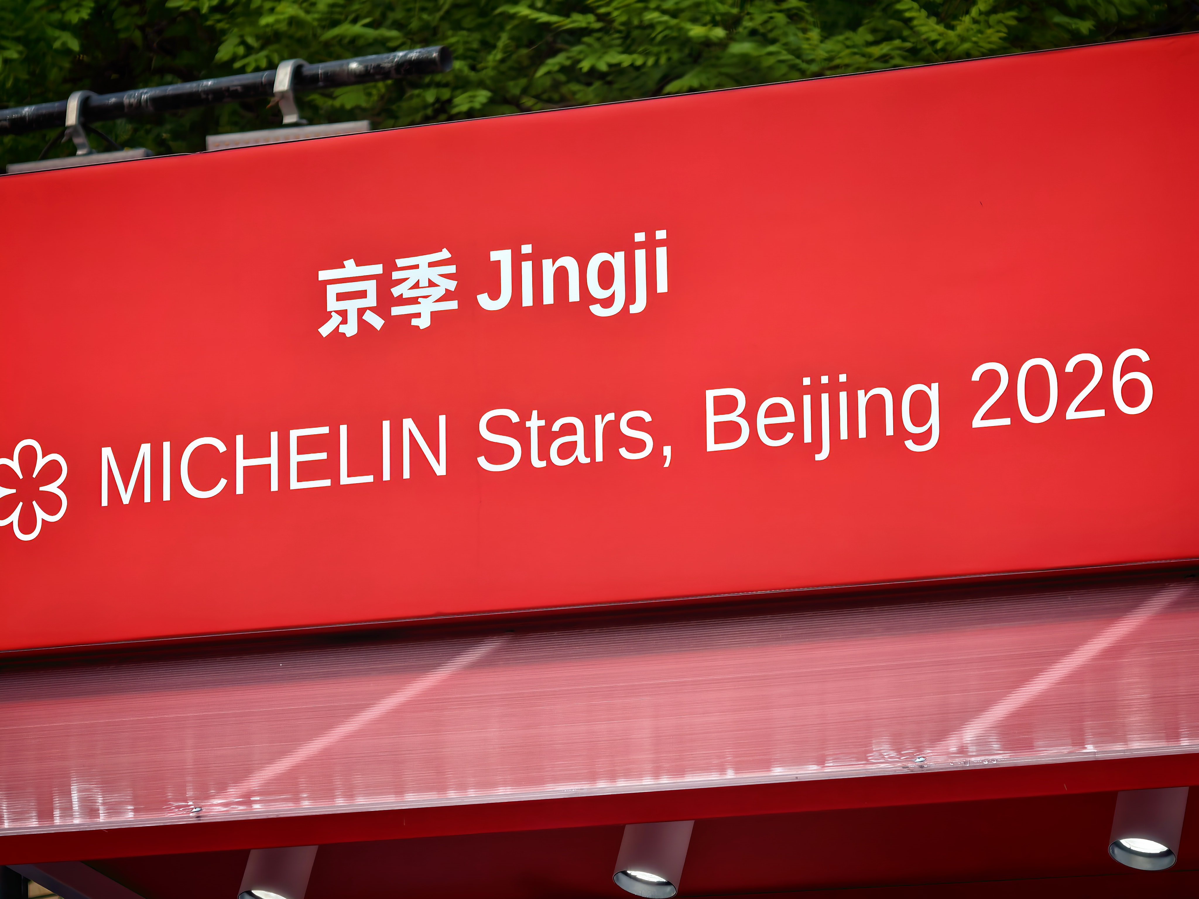 天津人还是爱吃米其林美食节周五人就爆满各种排队