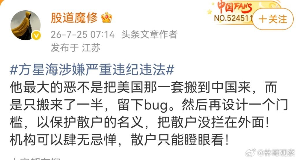一语道破真谛，这个说明白了方星海涉嫌严重违纪违法