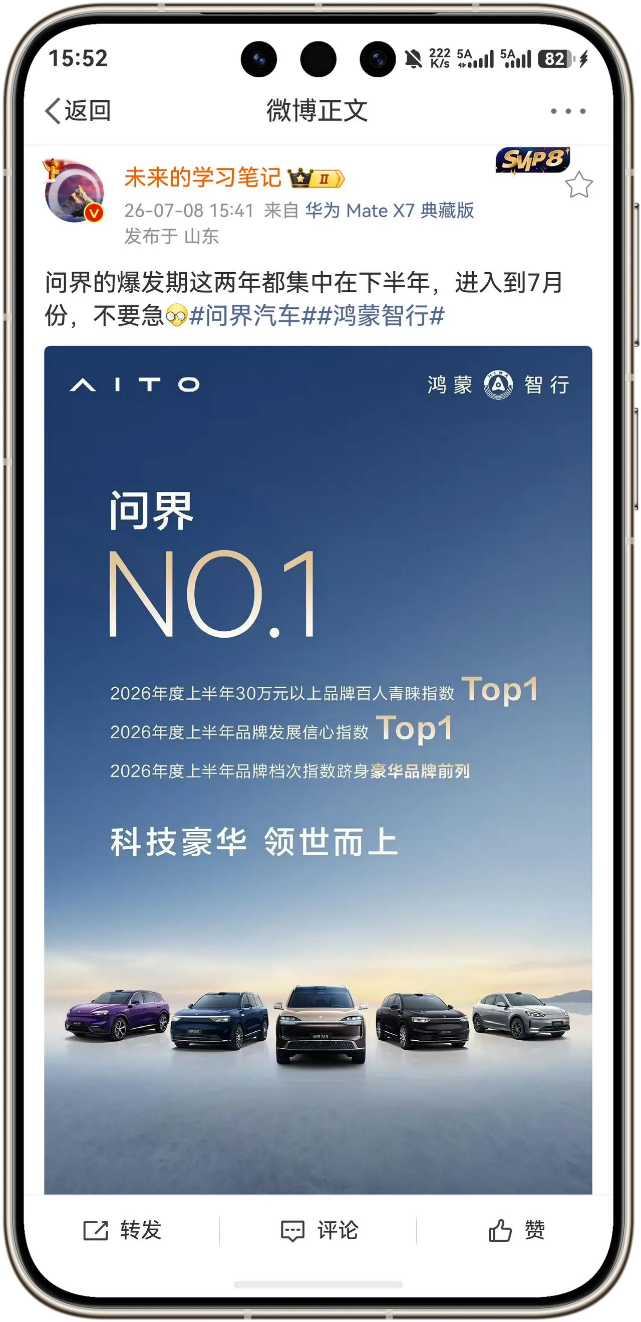 问界品牌NO.1，2026年度上半年30万元以上品牌百人青睐指数Top1，2