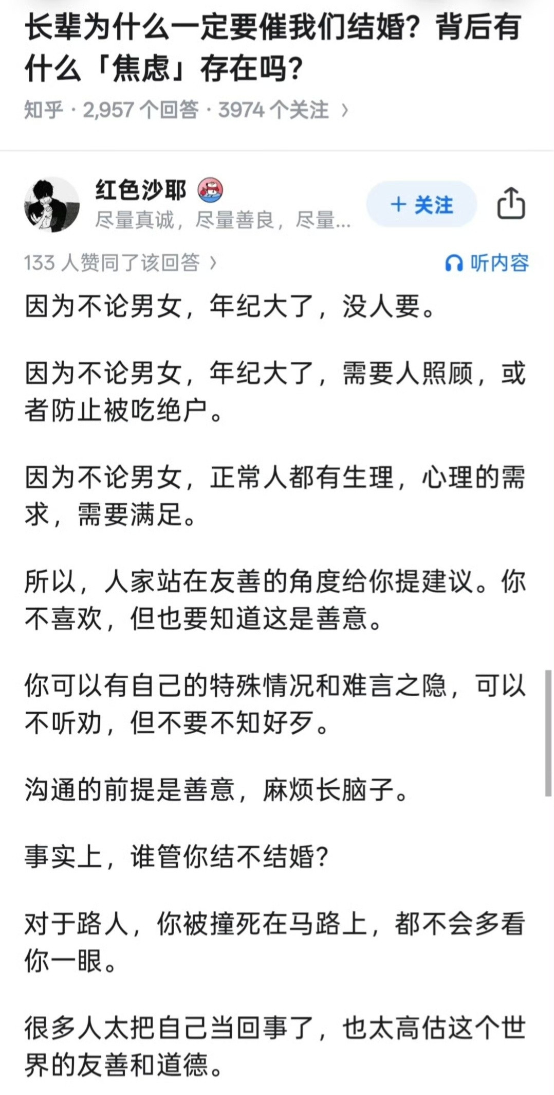 长辈为什么一定要催我们结婚？