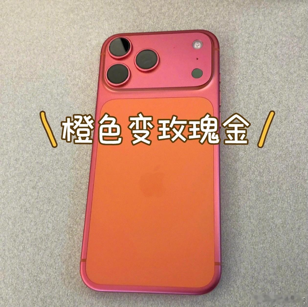 这褪色有点夸张了......看了下反馈，目前褪色集中在iPhone17Pro