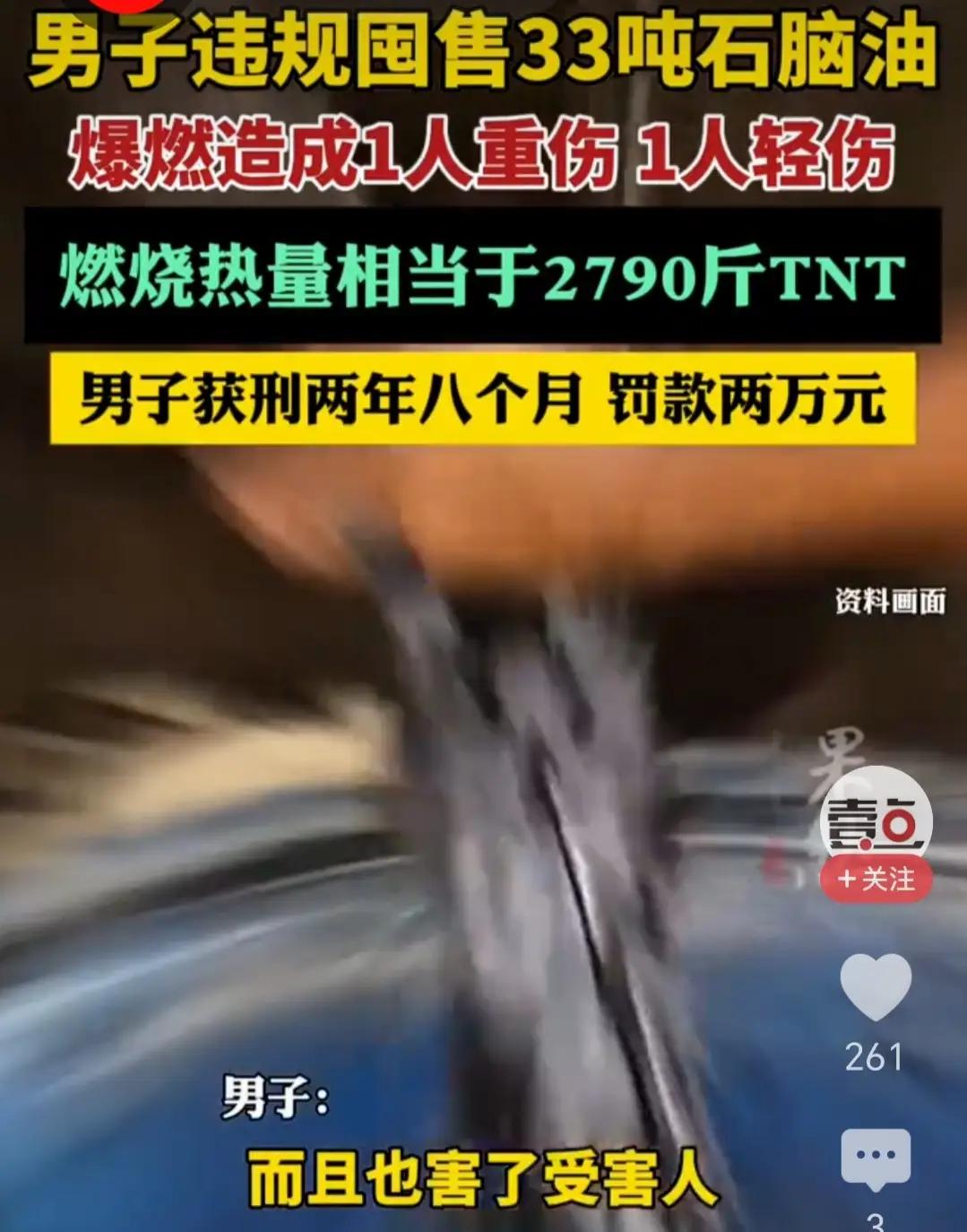 “33吨石脑油堆进小区车库，邻居天天在2790斤TNT上遛狗？真相比爆炸更炸！”
