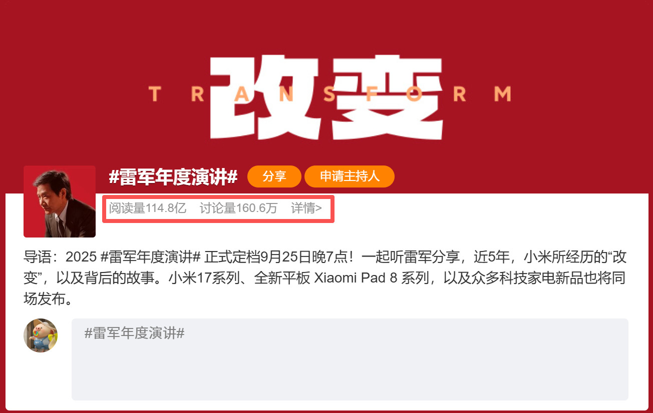雷军一个年度演讲，114亿阅读，160万讨论，这个流量真的是让人羡慕嫉妒恨。所以