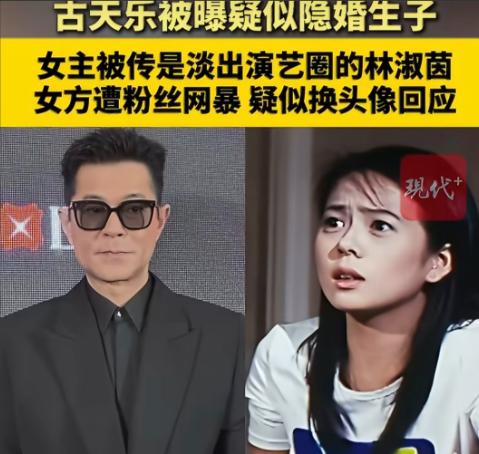 55岁古天乐突爆大瓜！隐婚十年还藏了个10岁儿子？4月30日直接登