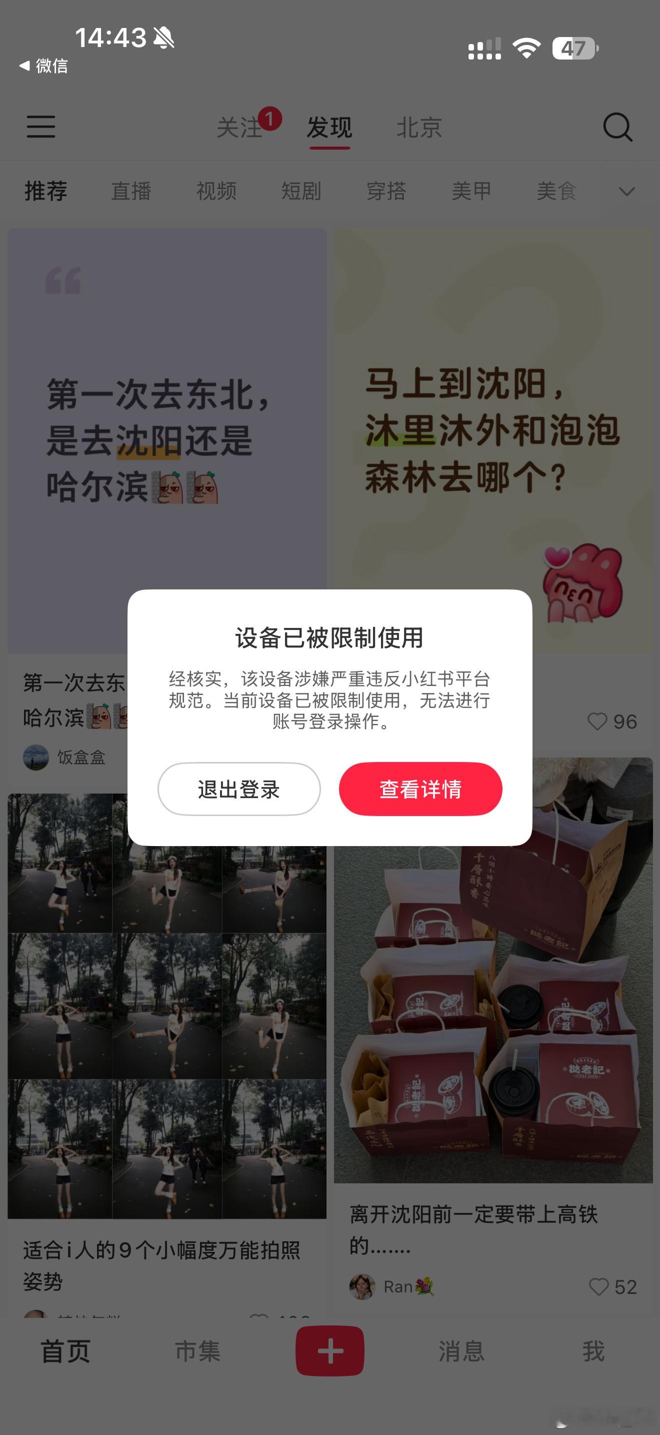 小红书是不是有🧊啊手机设备给我封了我发啥了？？