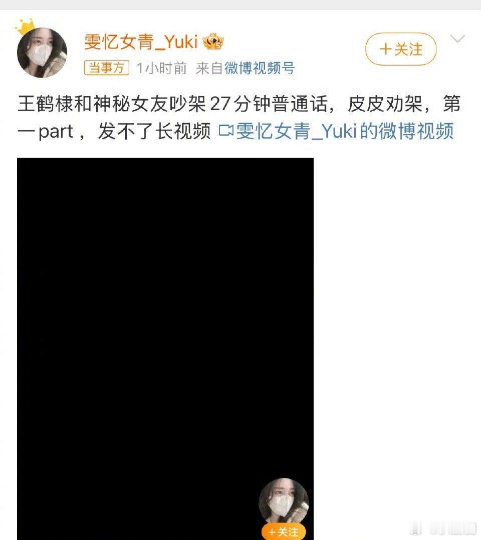 曝王鹤棣和神秘女友吵架并且有网友整理了视频内容，这…[吃瓜]​​​