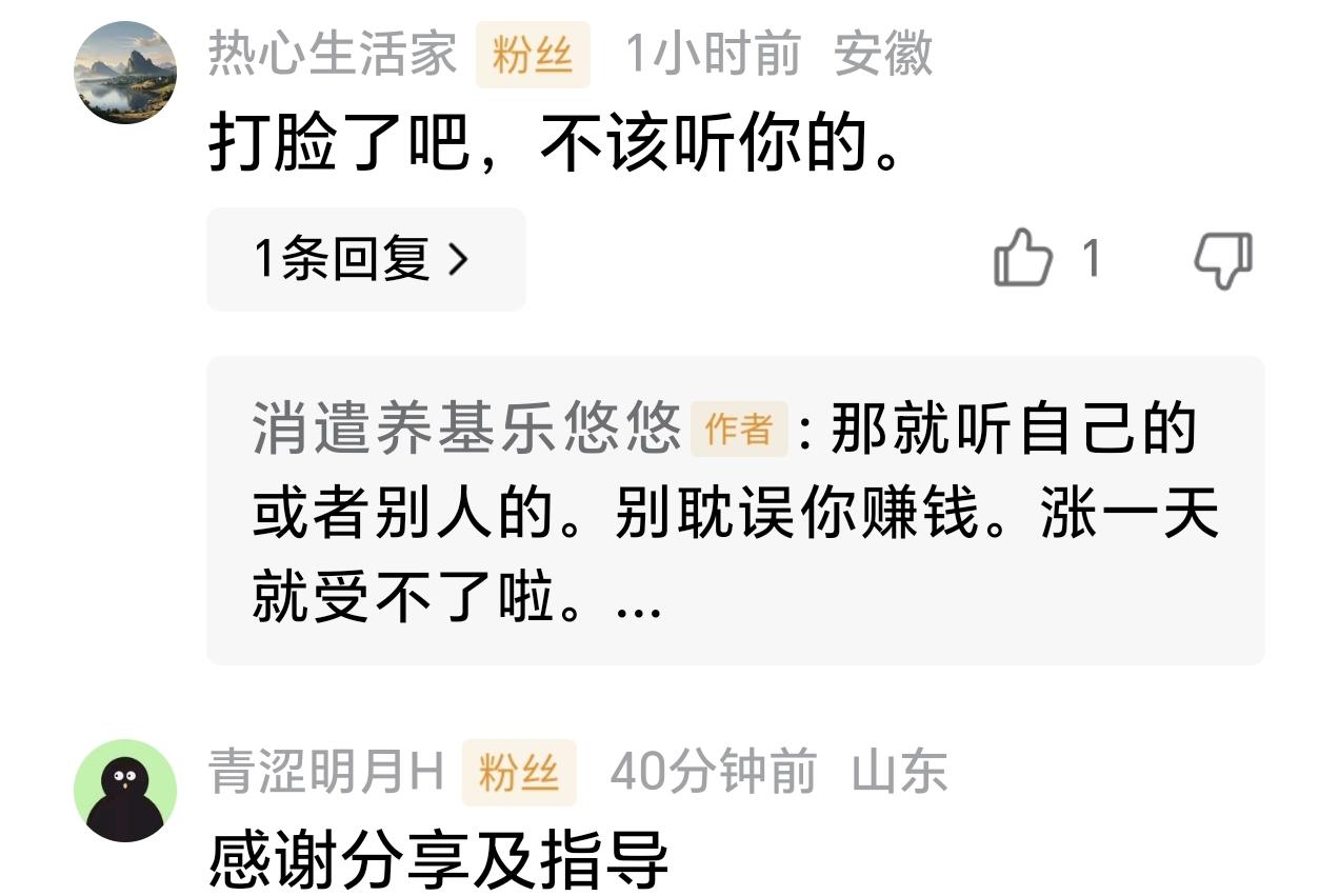 创新药涨一天就发牢骚，前期高点不让买，少亏损多少钱！你该请客！这是什么人？前几天