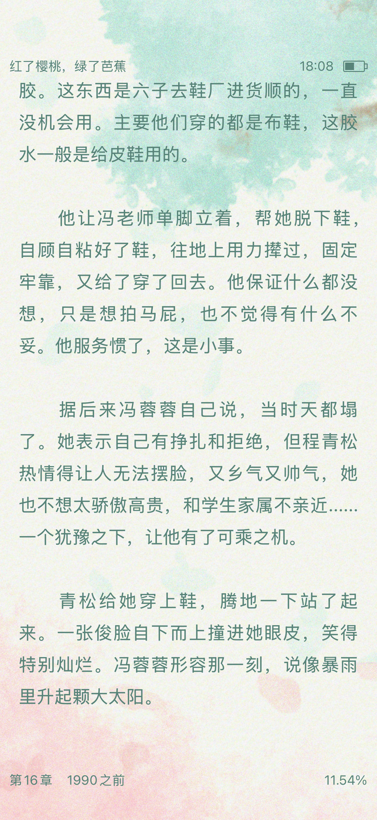 冯老师和二哥