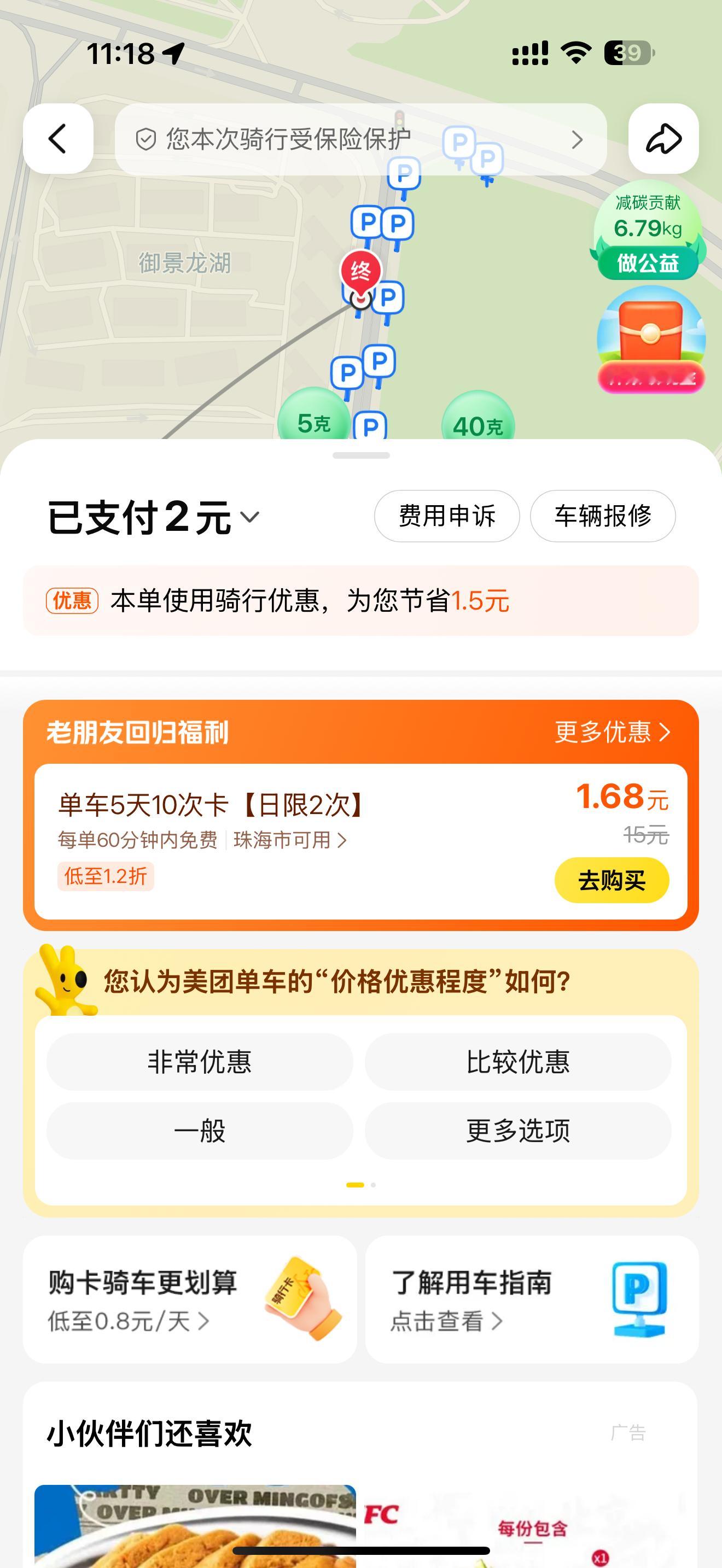 共享单车咋这么贵？骑行1.4公里。哈啰6.5元支付5.5元，美团3.5元支付2.