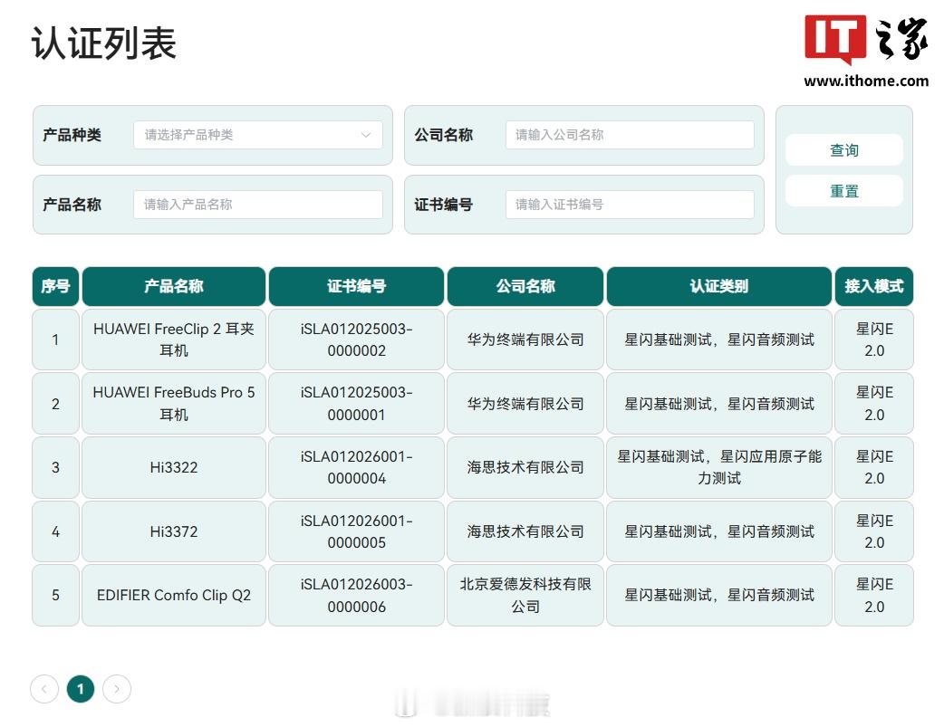 【首个第三方品牌星闪耳机曝光】博主昨晚发文透露，称首个三方品牌的星闪耳机即将面