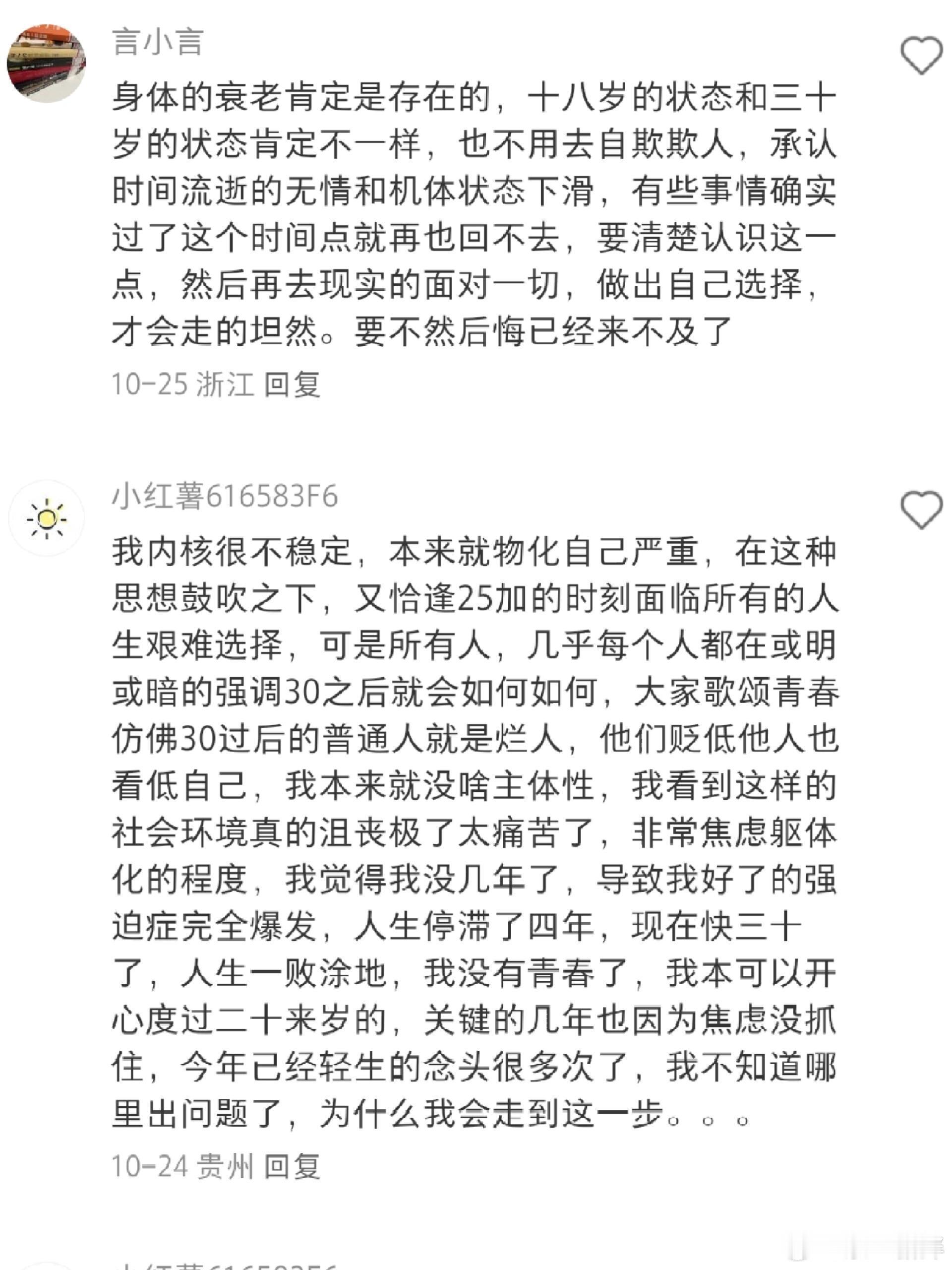 女生的年龄焦虑是最大的骗局