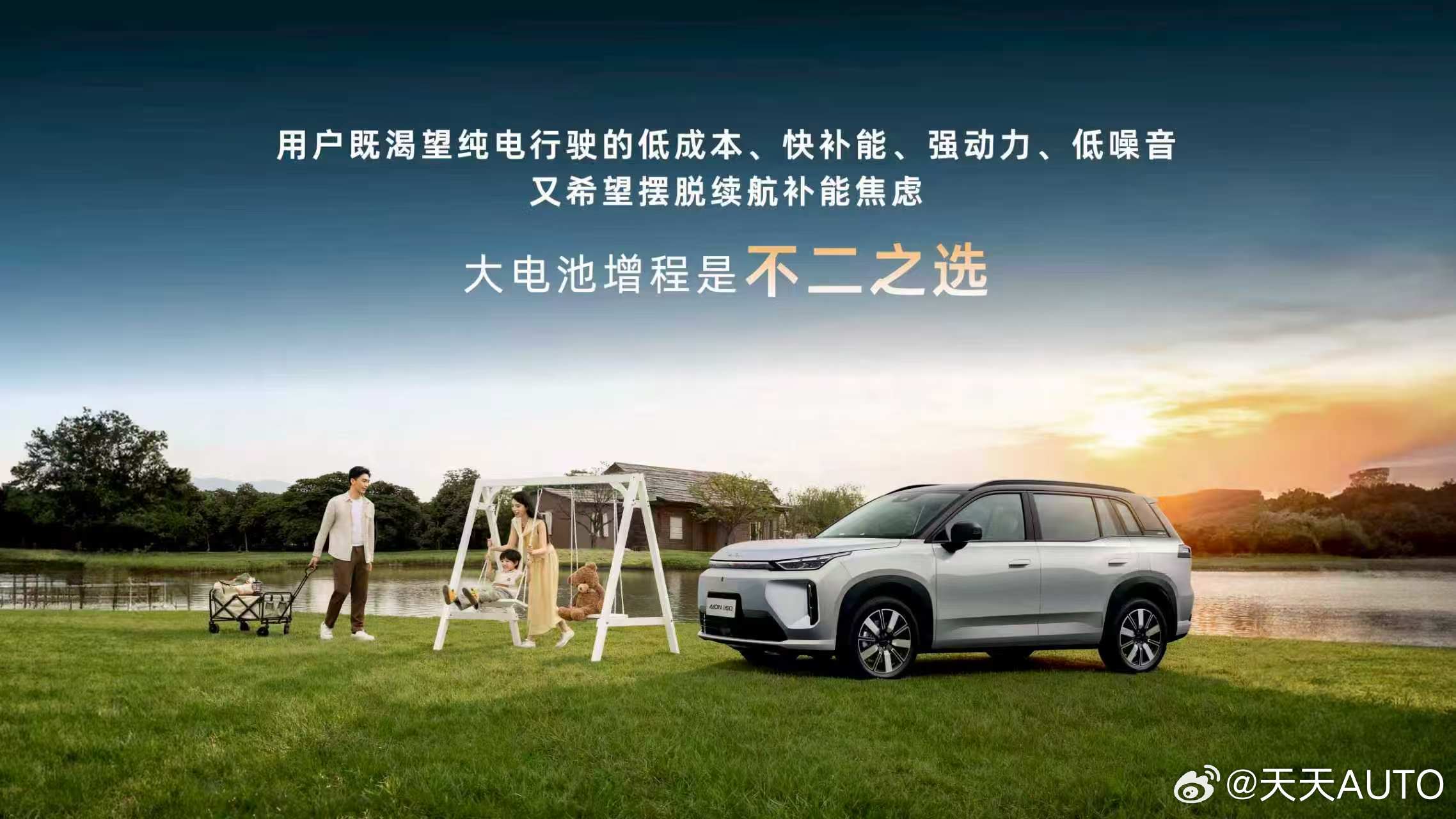 新华AUTO：销冠再上新！埃安i60国民增程210马到成功版正式上市10.28万