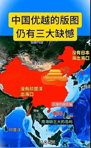 中国优越的版图依旧存在三大遗憾：1、南海缺乏大型岛屿；2、东北没有日本海出海