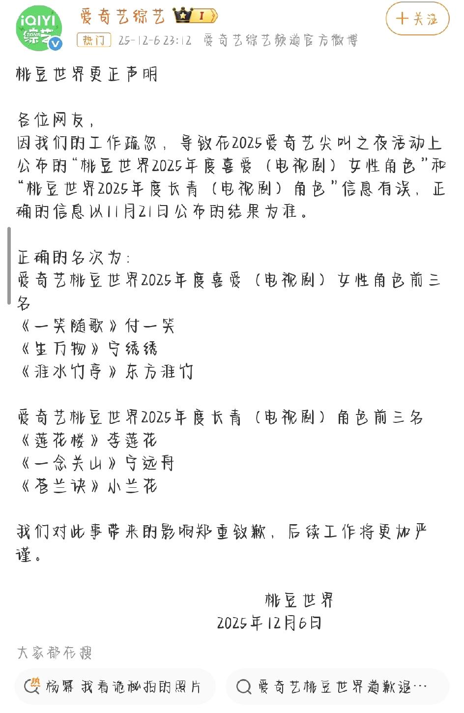 12月6日晚，备受瞩目的2025爱奇艺尖叫之夜在澳门举办，本应是星光熠熠的荣誉时