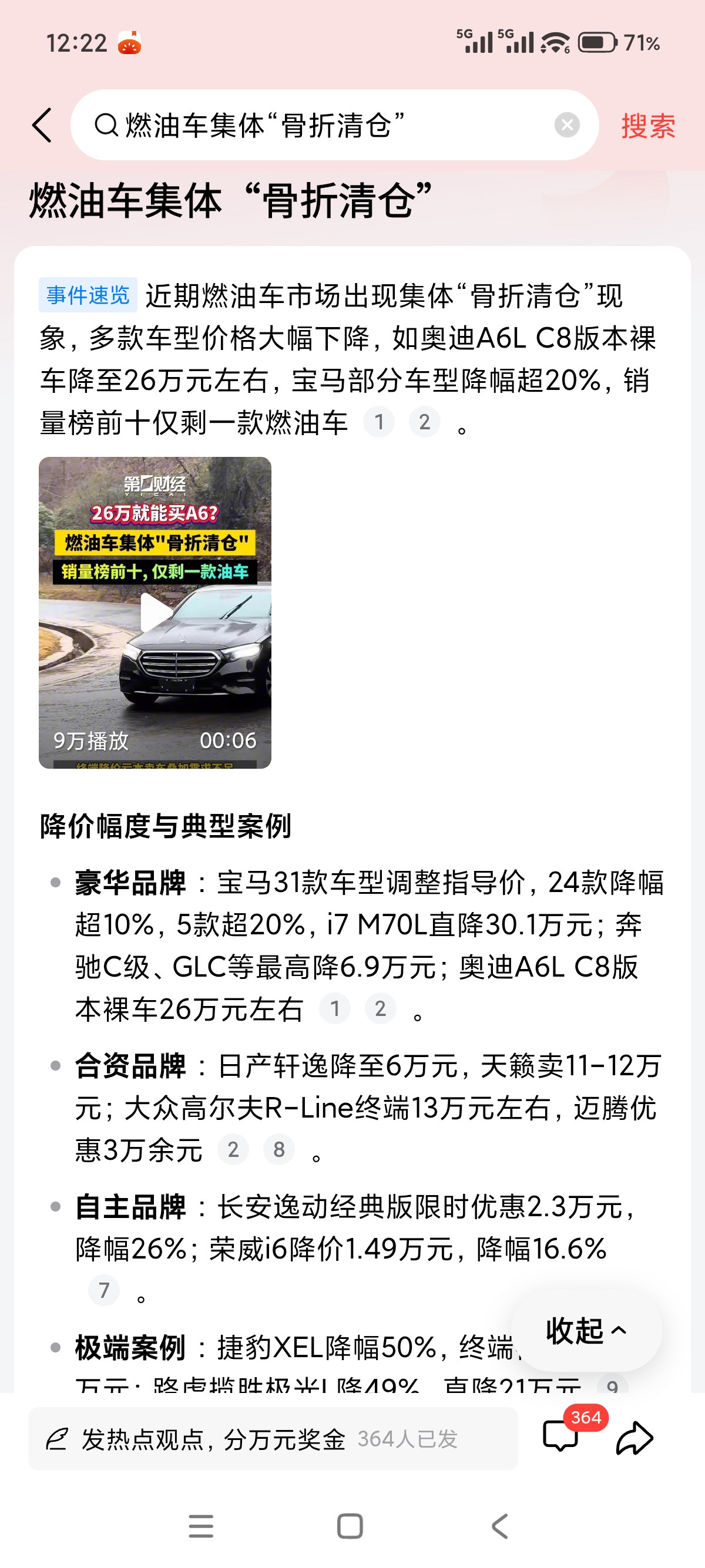 表面看是“价格战”，实则是燃油车在新能源围攻下的集体溃退。电池成本下降、智能化已