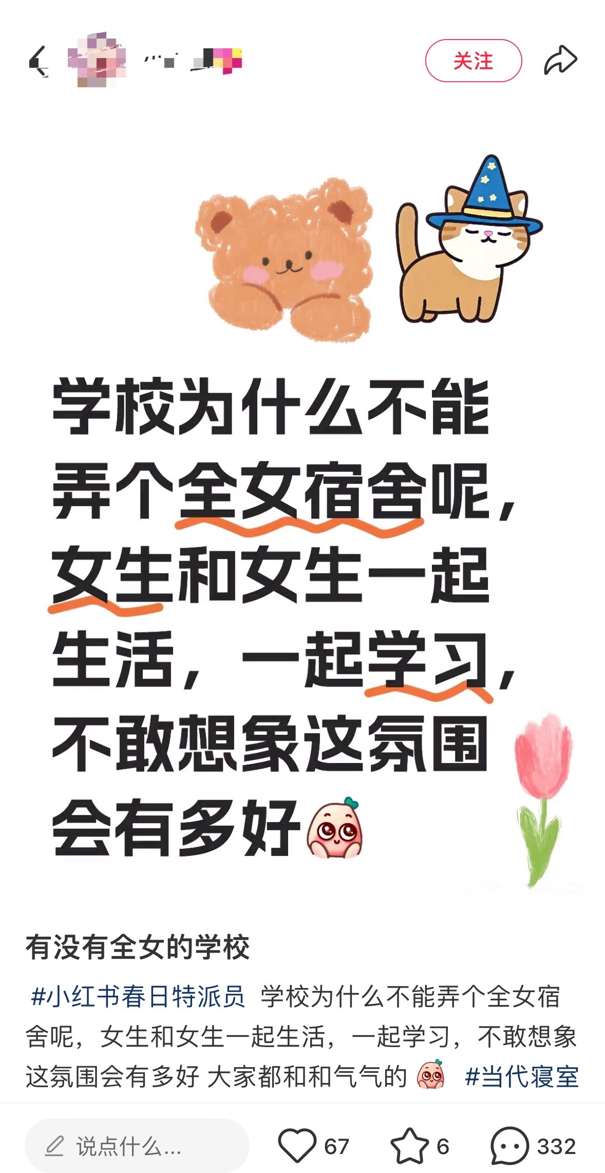 哪个学校不是全女宿舍？​​​