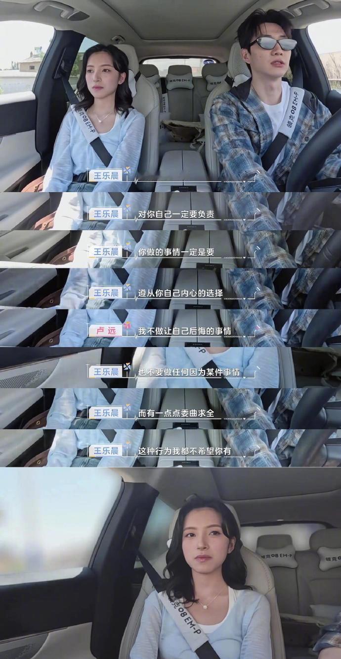 心动的信号8如果王乐晨一直是这样，内核不稳，自卑回避那坚定又不强势有主见的卢远最