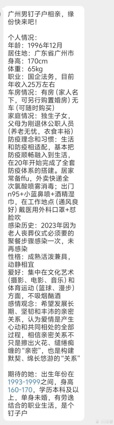 发个相亲贴，坐标广州。有想法的留言或滴我。​​​