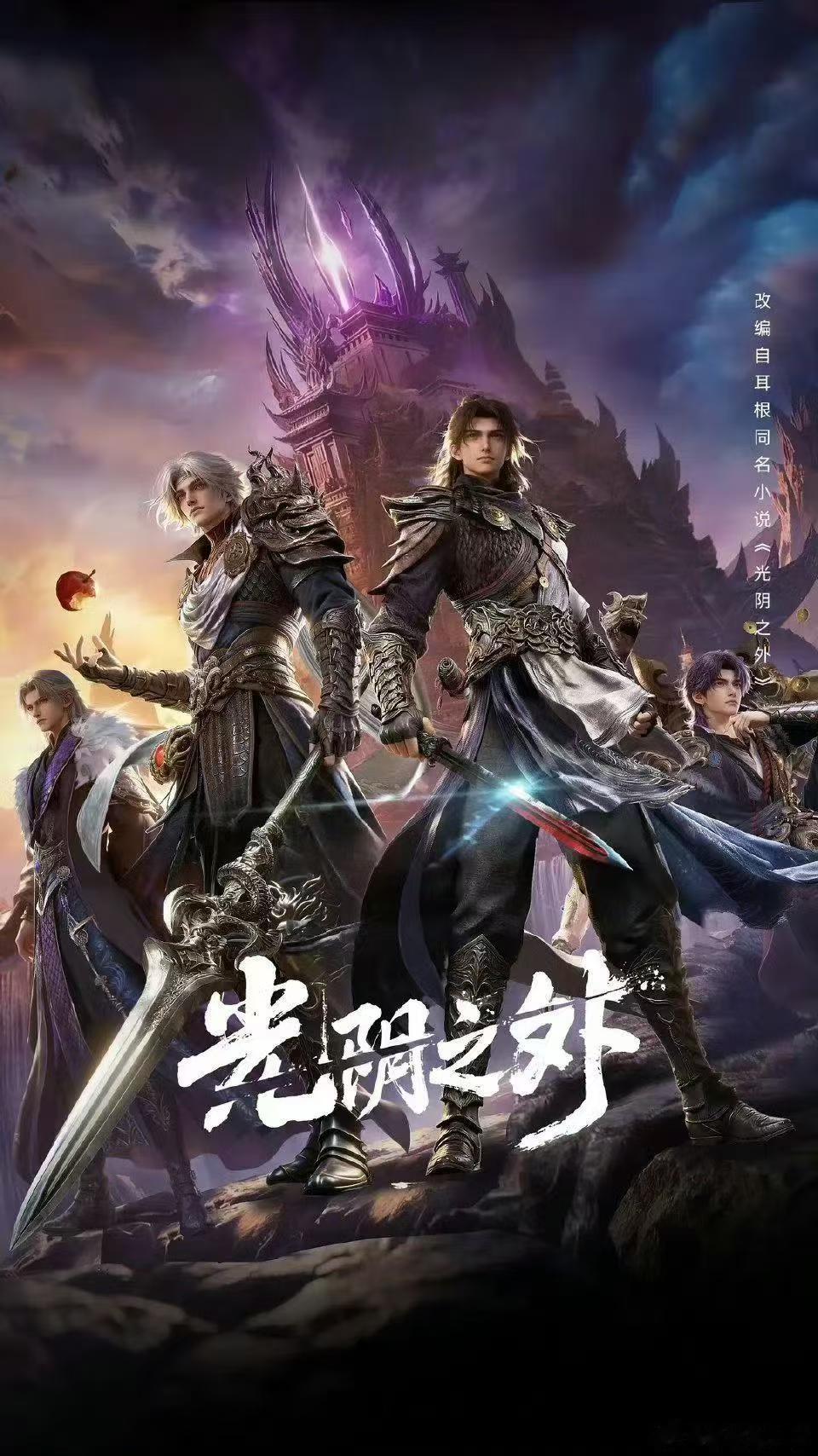 动漫《凡人修仙传》更193D:X：动漫《择日飞升》更13D:X：动漫《光阴之外》更41D:X：​​​