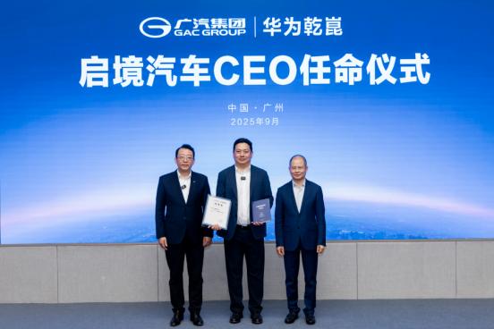 据悉，刘嘉铭已正式担任启境汽车首席执行官，这是广汽与华为深化合作的又一重要成果。