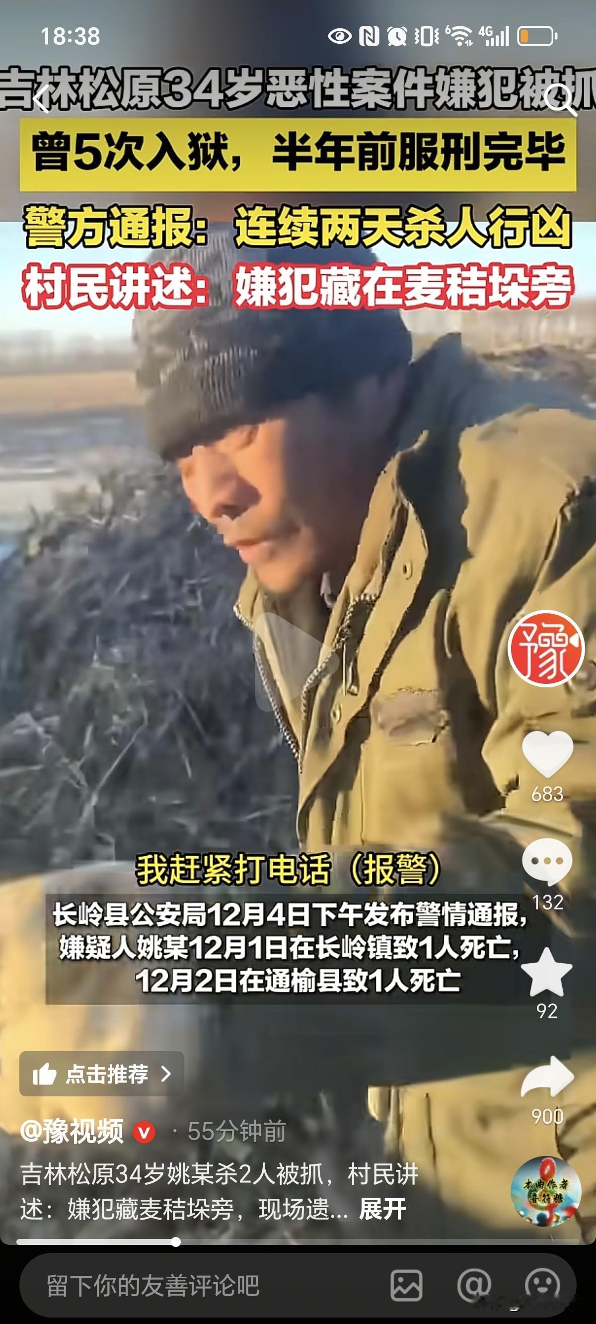 34岁的吉林姚某已经被抓获！通过现场照片看，去了农村，因为摄像头少，找了一个